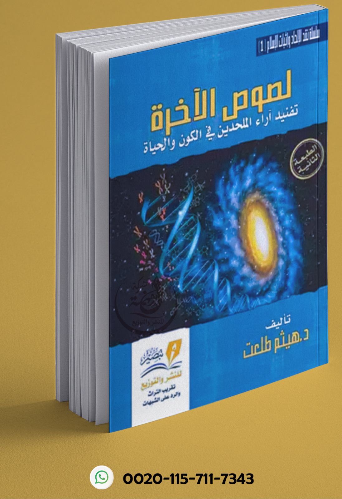 <p>لصوص الآخرة </p>