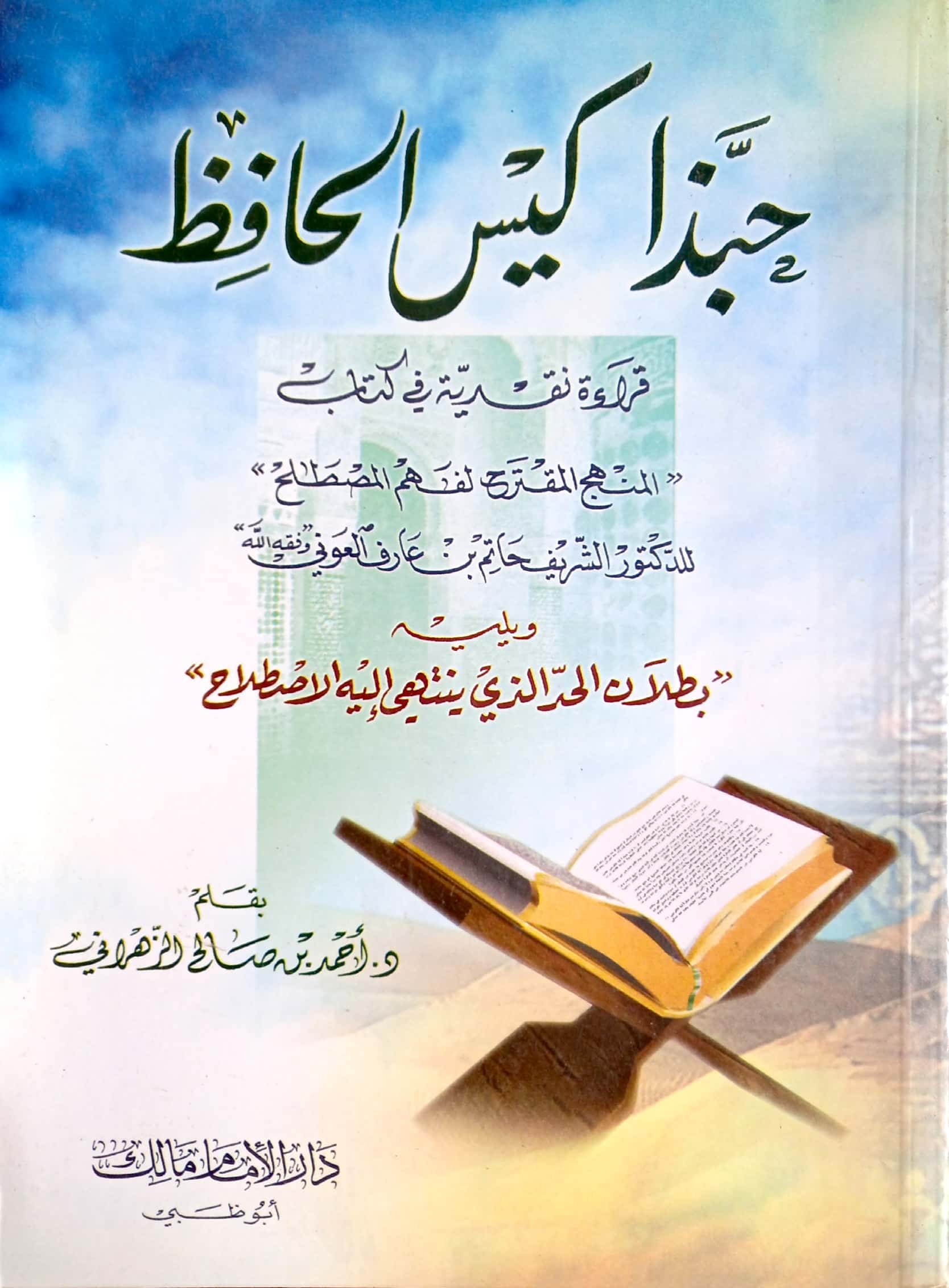 حبذا كيس الحافظ