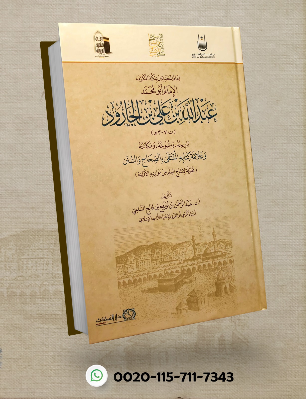 <p>عبد الله بن على بن الجارود (تاريخه وشيوخه ومكانته)</p>