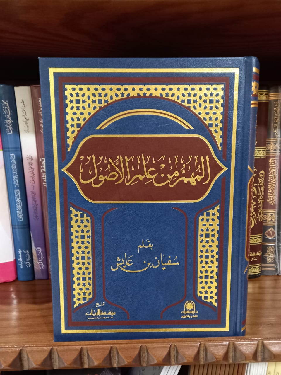 <p>المهم من علم الأصول</p>