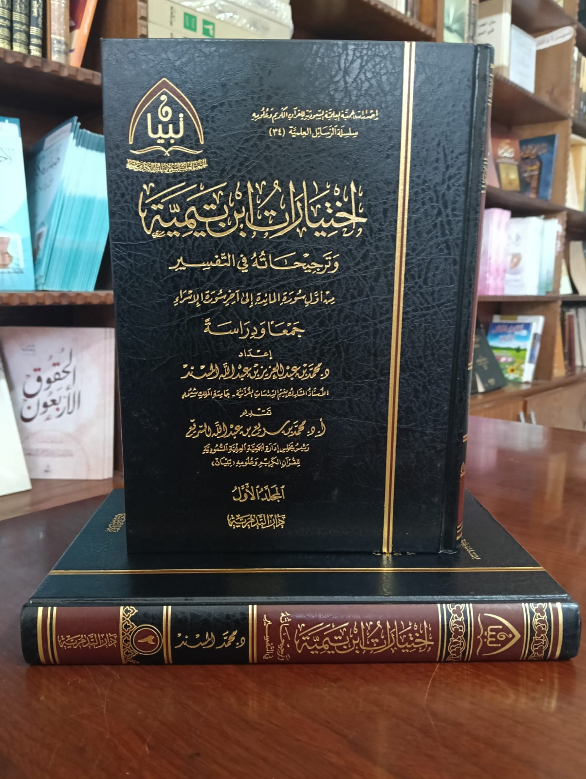 <p>اختيارات ابن تيمية وترجيحاته في التفسير </p>