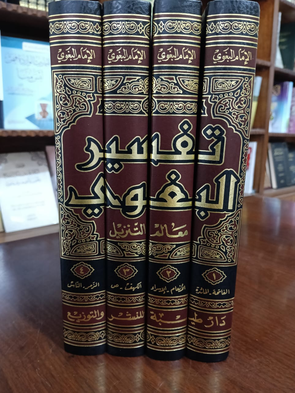 <p>تفسير البغوي (معالم التنزيل) 1/4</p>