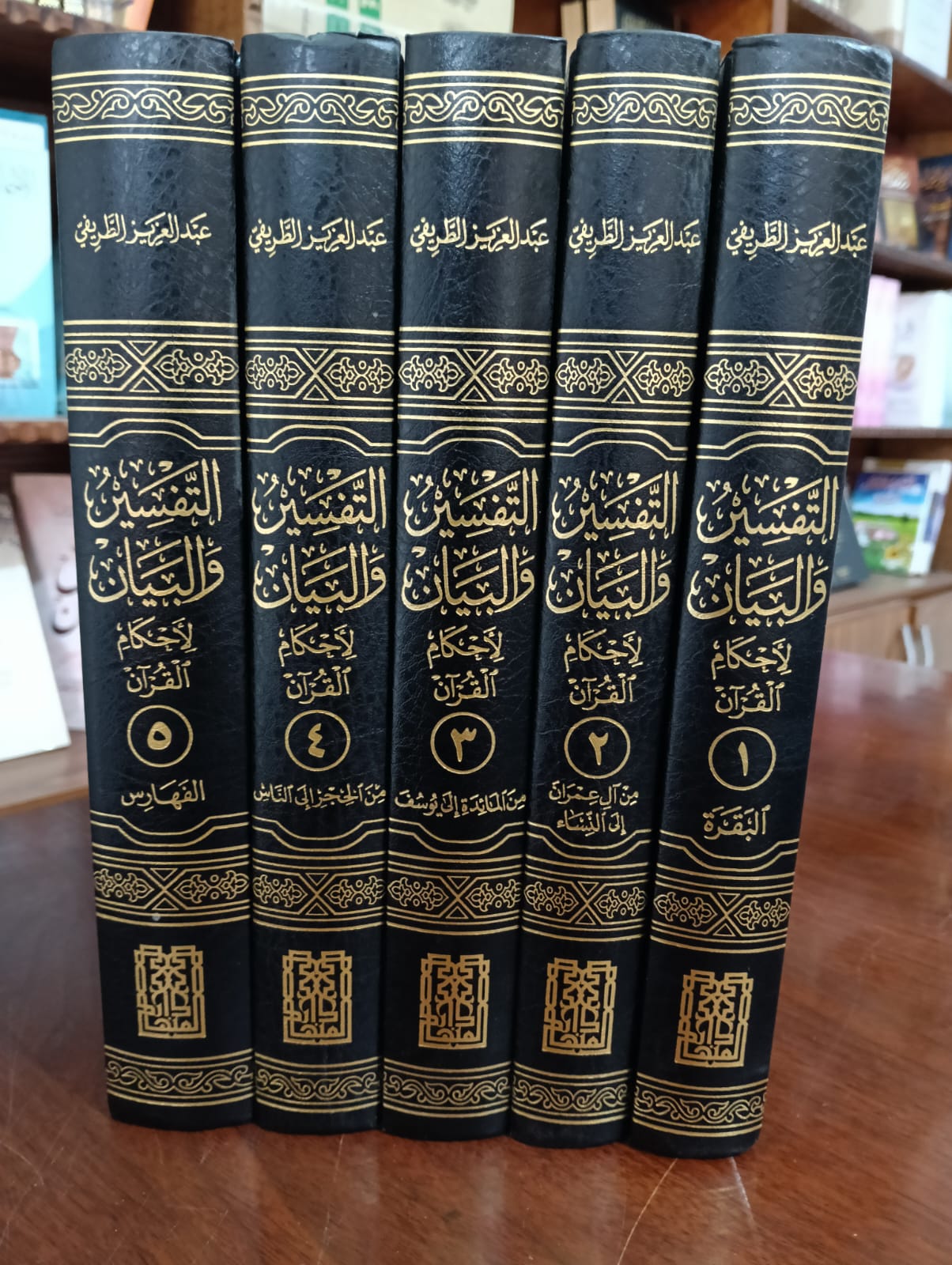 <p>التفسير والبيان لأحكام القرآن 1/5</p>