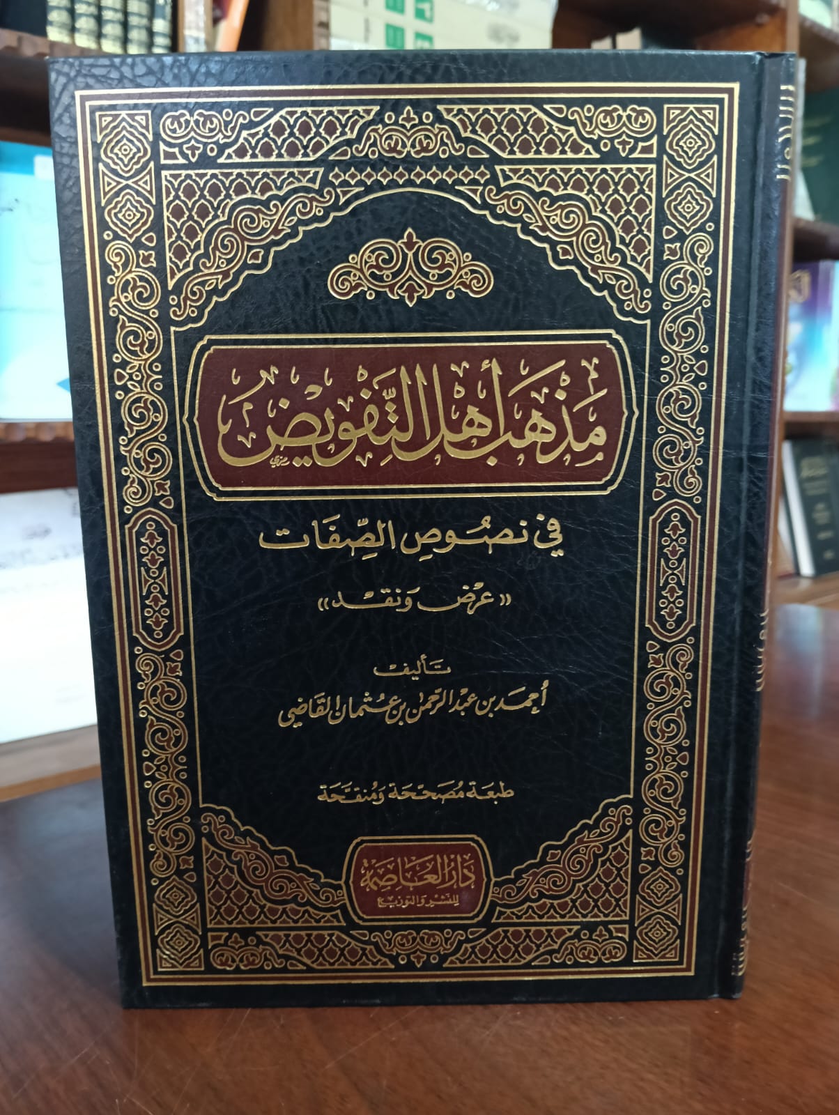 <p>مذهب أهل التفويض في نصوص الصفات (عرض ونقد)</p>