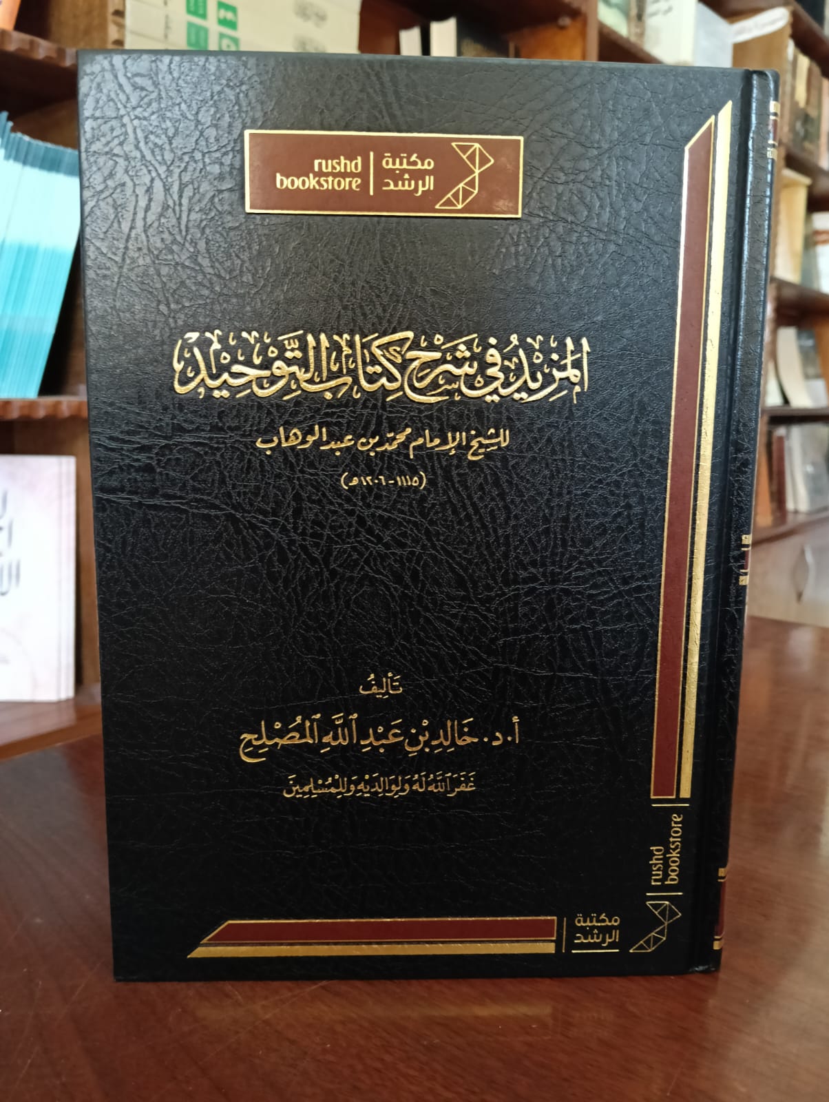 <p>المزيد في شرح كتاب التوحيد</p>