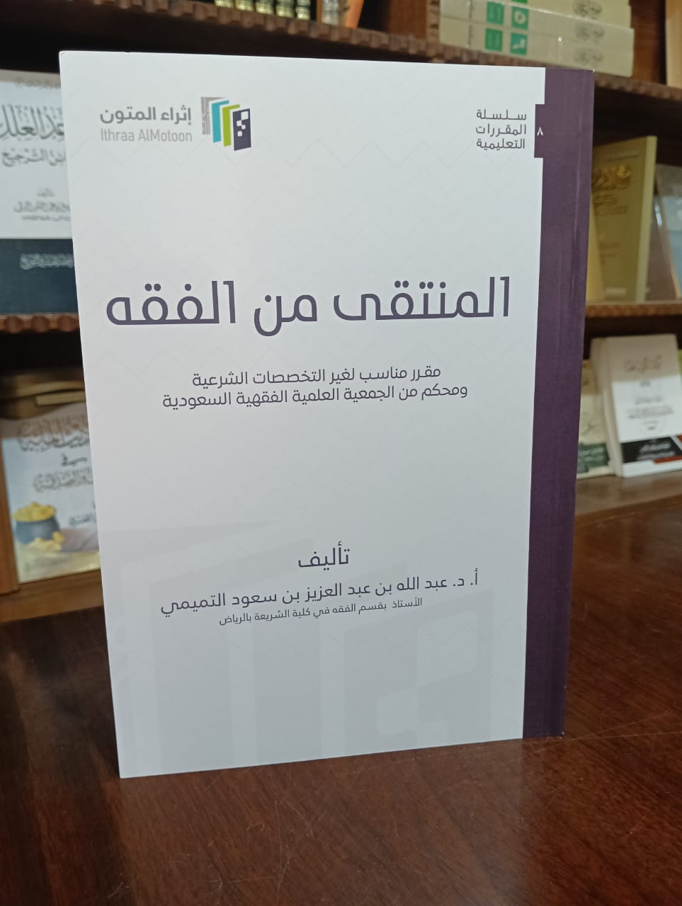 <p>المنتقى من الفقه</p>