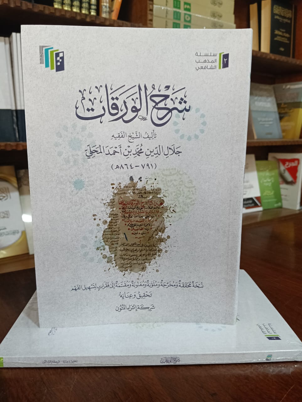 <p>شرح الورقات </p>