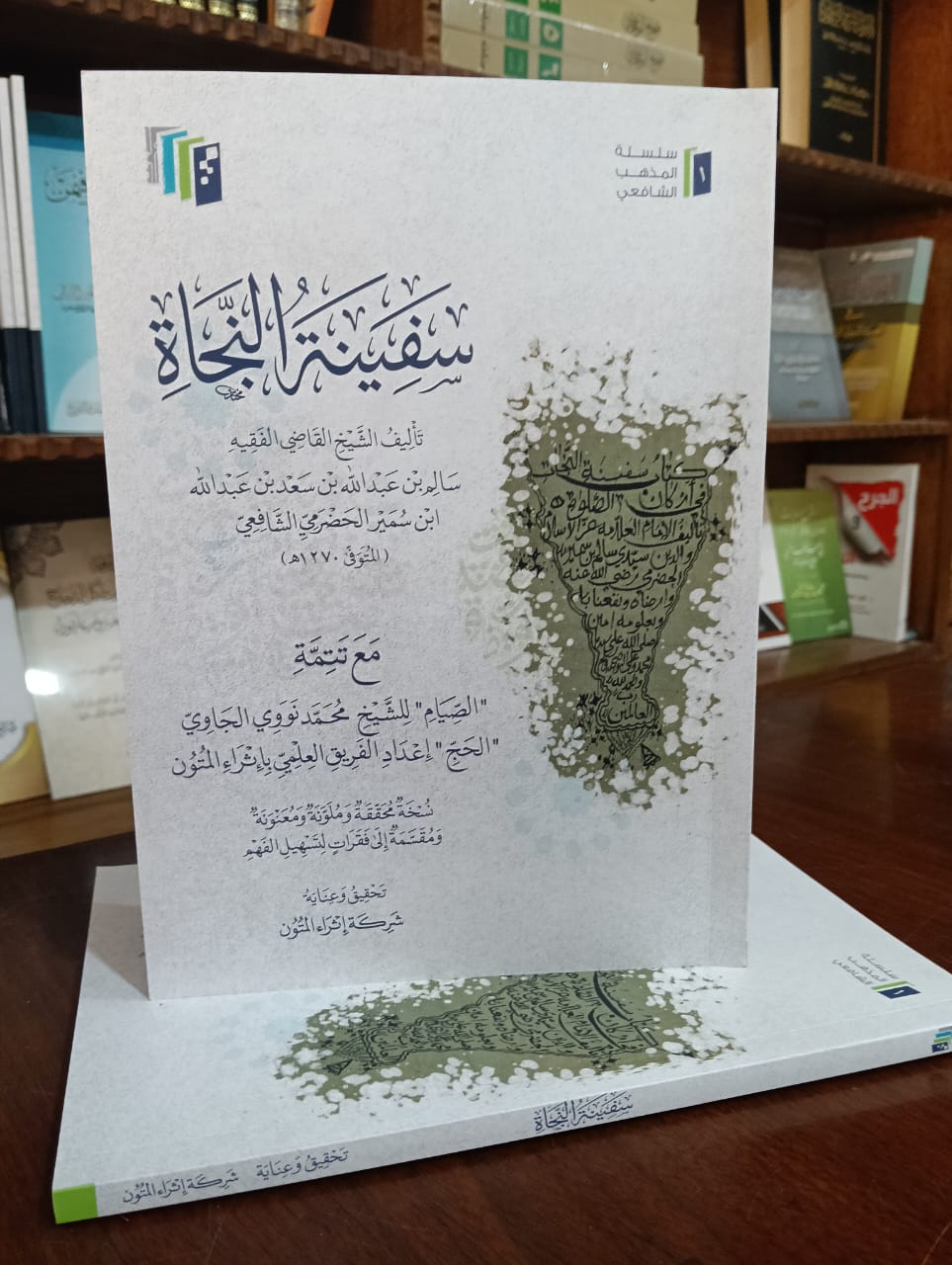 <p>سفينة النجاة </p>