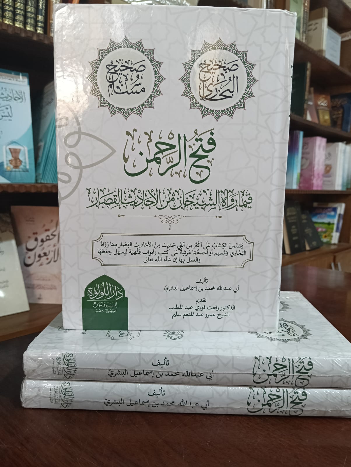 <p>فتح الرحمن فيما رواه  الشيخان من الأحاديث القصار</p>