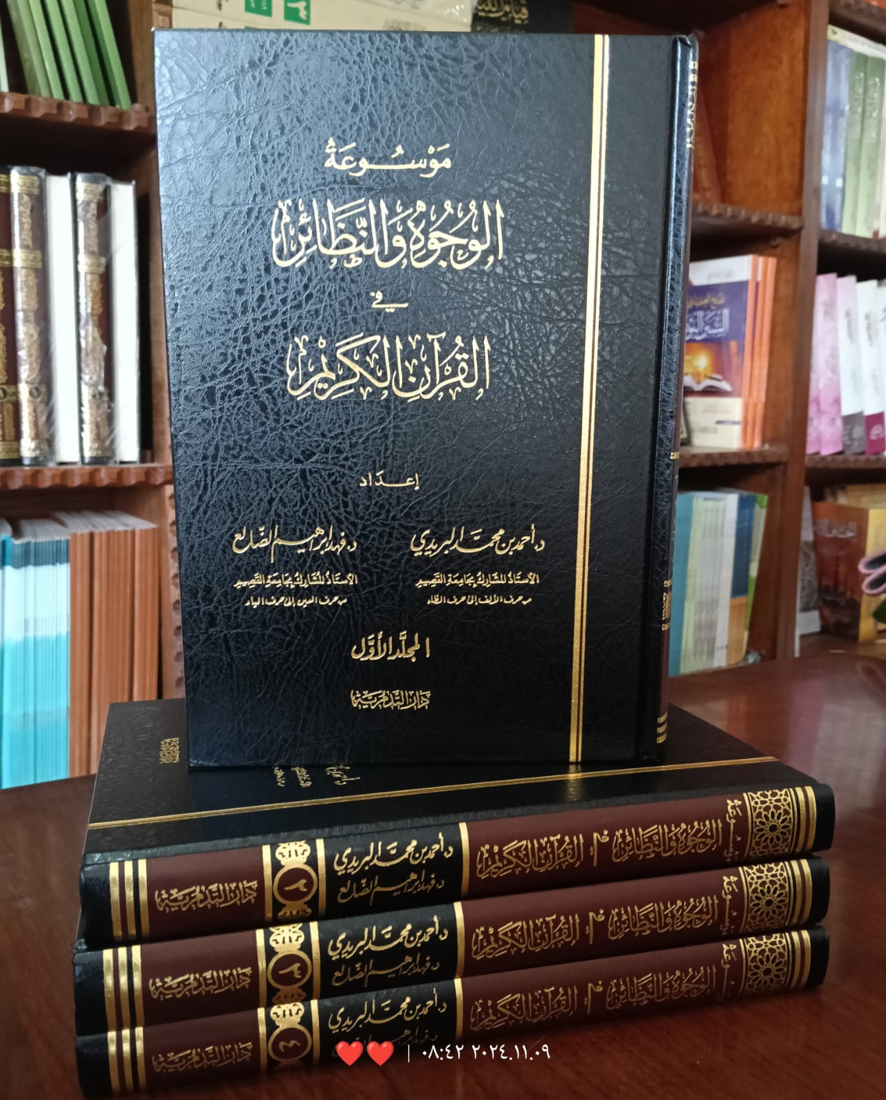 <p>موسوعة الوجوه والنظائر في القران الكريم 1/4 </p>