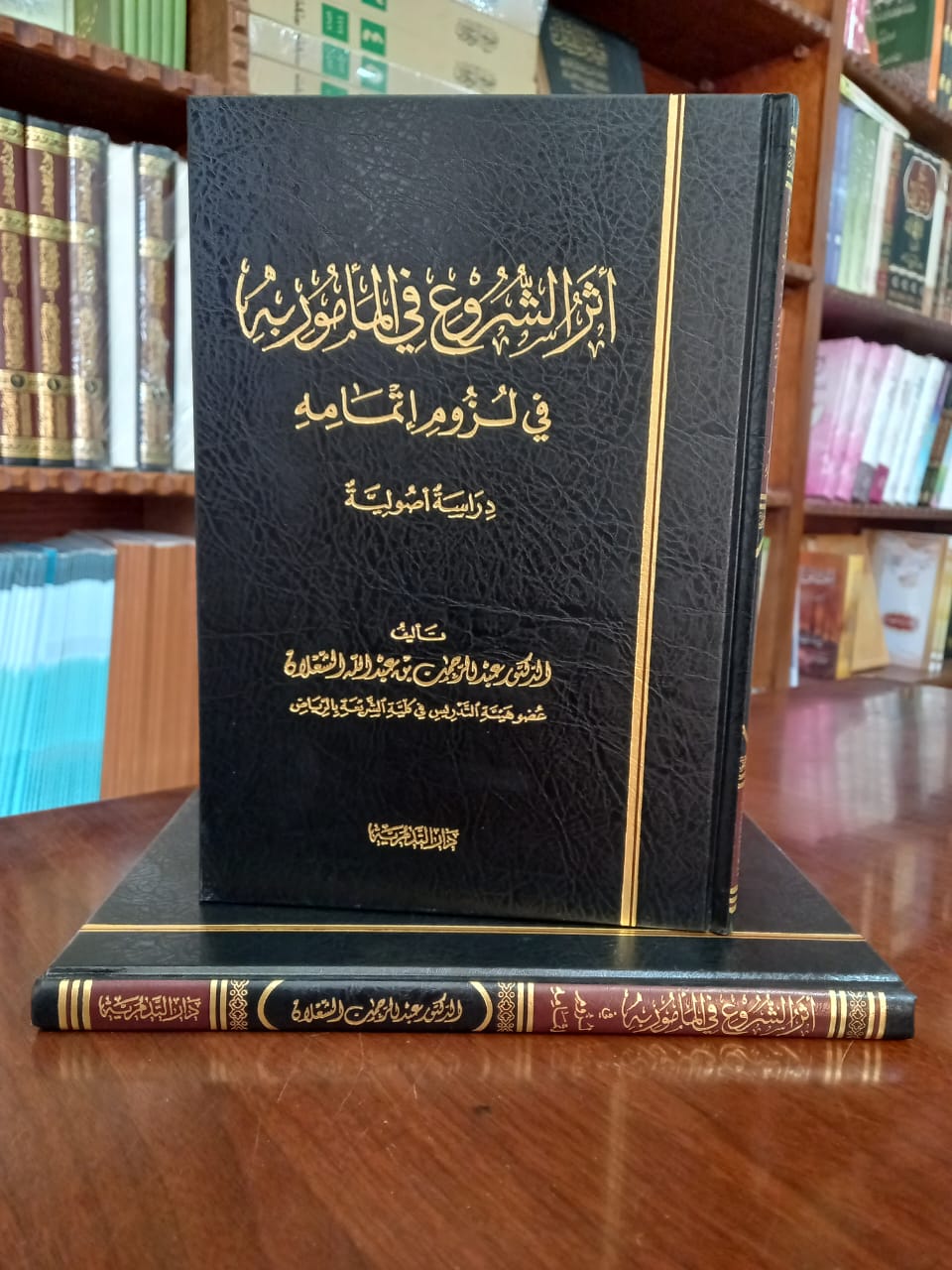 <p>أثر الشروع في المأمور به في لزوم إتمامه (دراسة أصولية)</p>