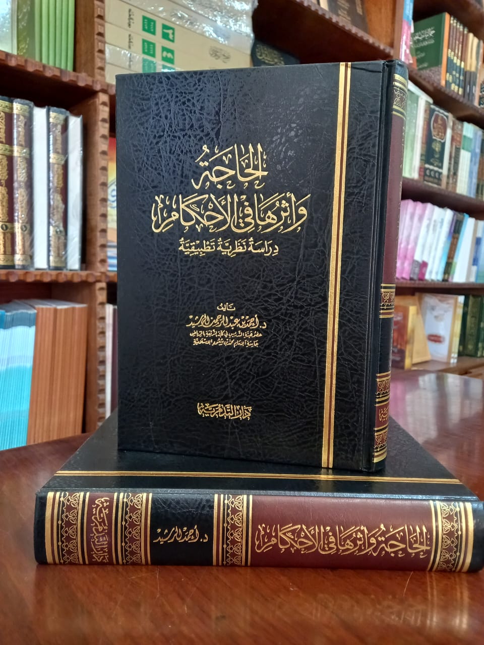 <p>الحاجة واثرها في الاحكام دراسة نظرية تطبيقية</p>