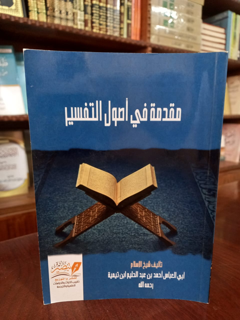 <p>مقدمة في أصول التفسير (تبصير)<br></p>