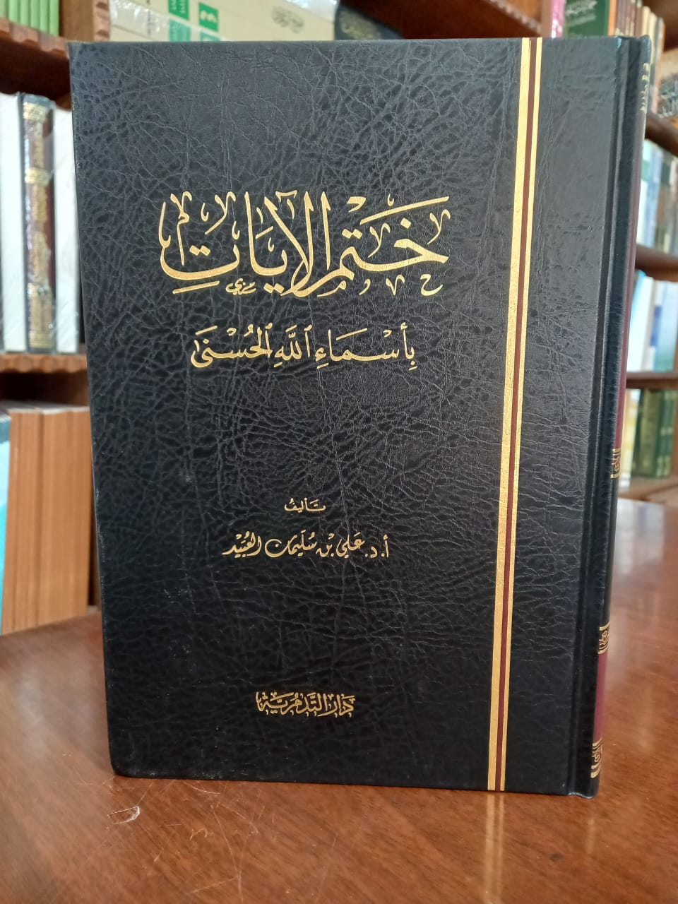 <p>ختم الآيات بأسماء الله الحسنى</p>
