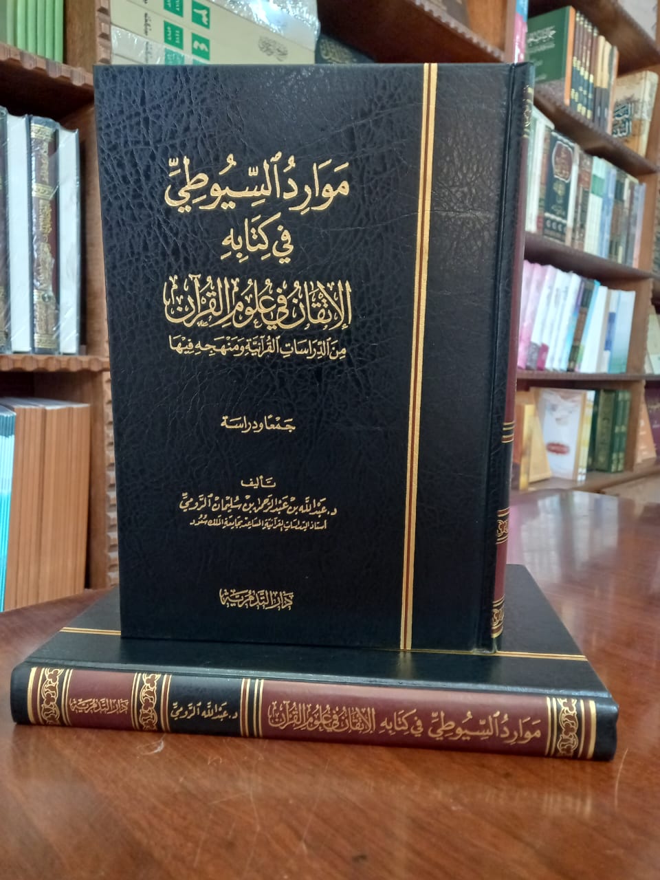 <p>موارد السيوطي في كتابه الاتقان في علوم القران</p>