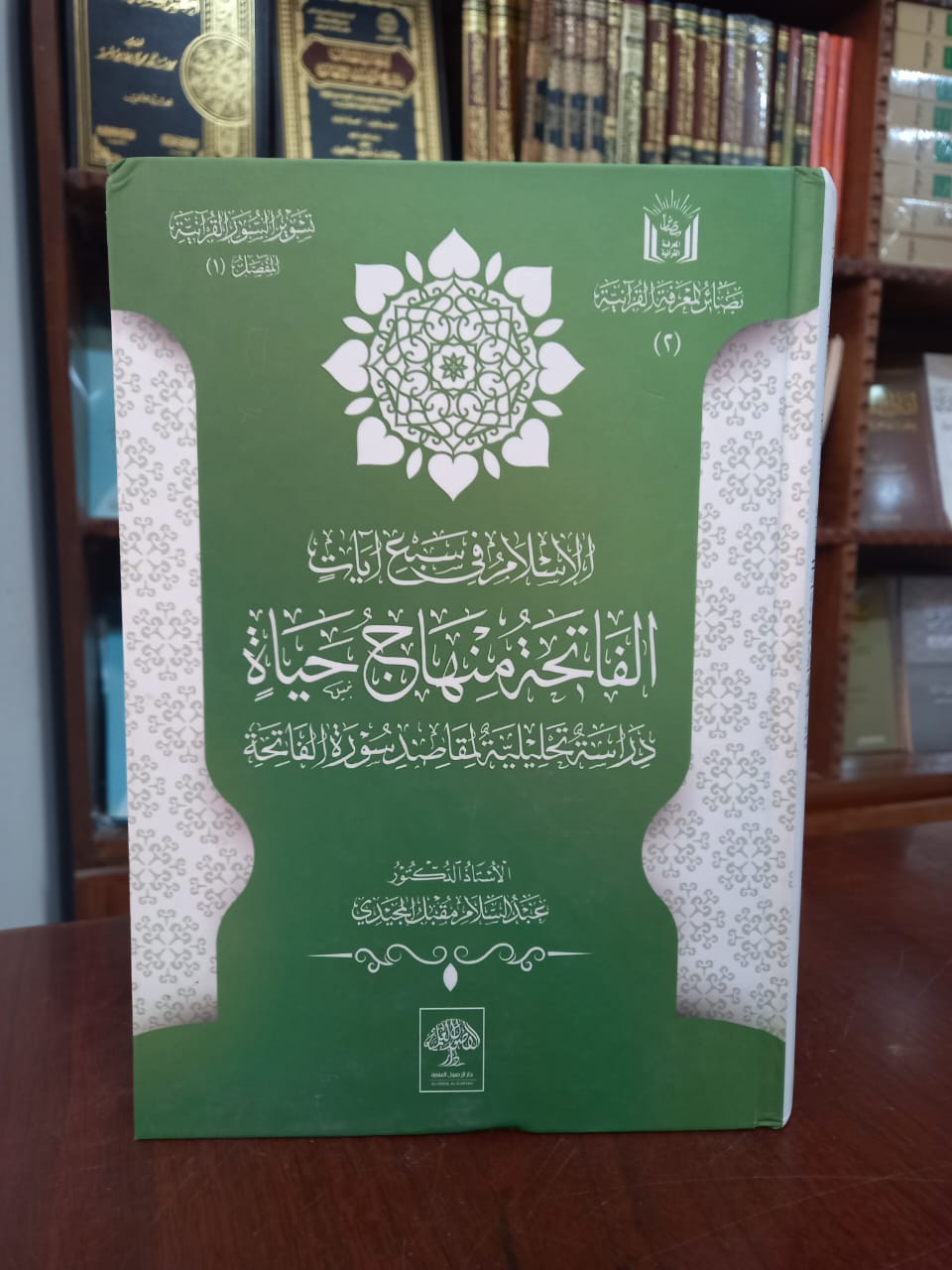 <p>الاسلام في سبع ايات الفاتحة منهاج حياة<br></p>