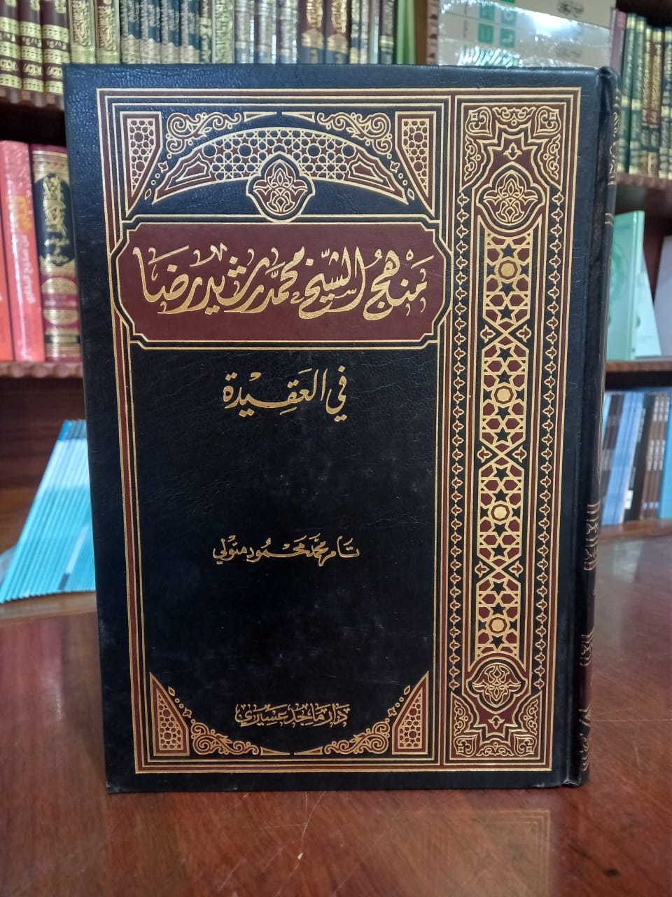 <p>منهج الشيخ محمد رشيد رضا في العقيدة</p>