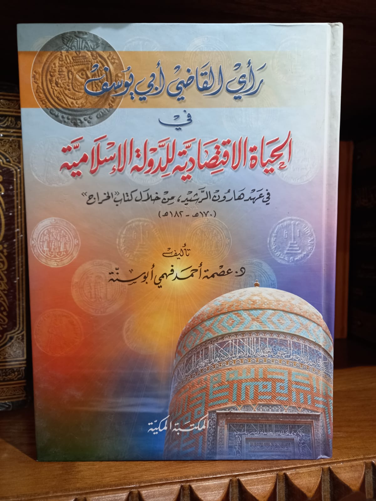 <p>راي القاضي أبي يوسف في الحياة الاقتصادية للدولة الاسلامية في عهد هارون الرشيد<br></p>