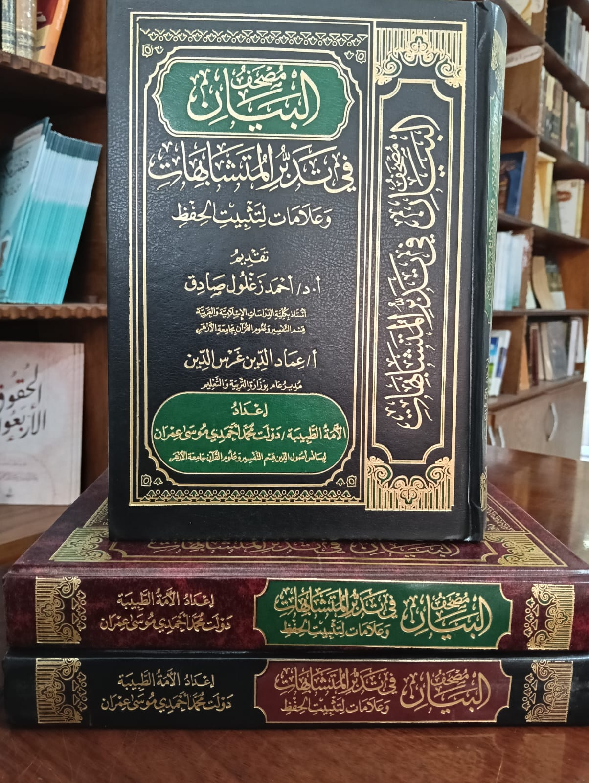 <p>مصحف البيان في تدبر المتشابهات وعلامات لتثبيت الحفظ</p>