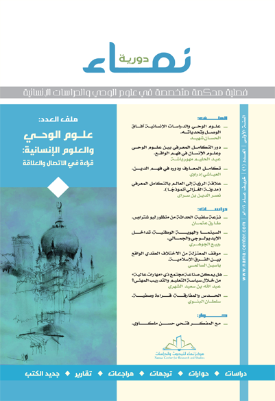 دورية نماء (العدد الأول)