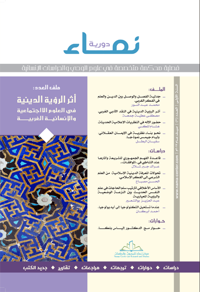 دورية نماء (العدد الثالث)