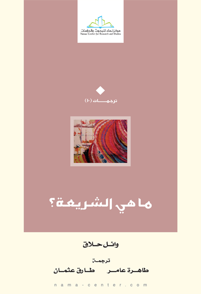 ما هي الشريعة